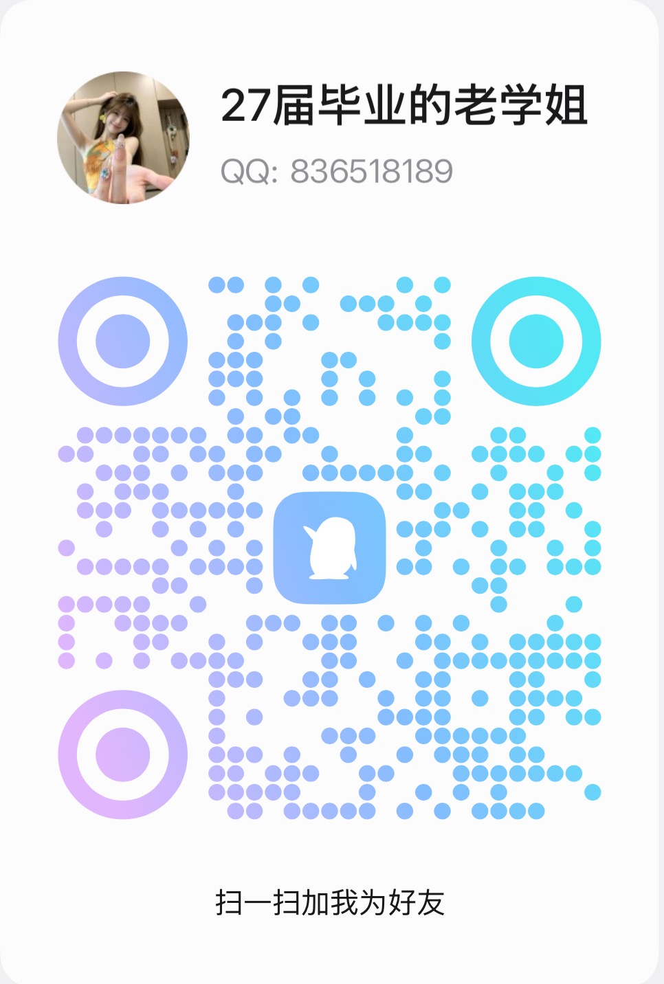 QQ客服二维码
